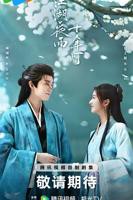 《江湖夜雨十年灯》2026电视剧免费在线观看高清完整版全集