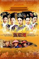 《后宫·甄嬛传》国产剧在线观看电视剧全集高清完整版播放