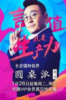 圆桌派第三季在线观看免费高清