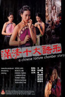 《满清十大酷刑》电影完整版免费在线观看高清播放