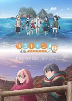 《摇曳露营第二季》动漫全集免费在线观看完整版