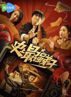《史上最强弟子》电影免费在线观看高清完整版