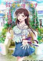 租借女友第一季动漫免费全集观看