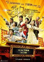 《龙门镖局》电视剧全集免费在线观看完整版