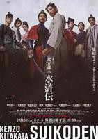 日剧《北方谦三水浒传》电视剧全集免费在线观看高清完整版