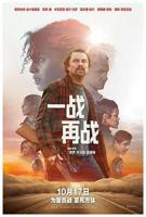 一战再战 电影在线观看免费版高清国语