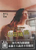港片《山庄情挑》电影免费在线观看高清完整版播放 