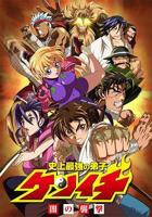 《史上最强弟子兼一 OVA》动漫全集免费在线观看高清完整版播放
