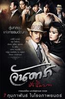 晚娘2012下泰剧免费在线观看完整版