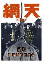 邵氏《天网》香港电影免费在线观看高清完整版