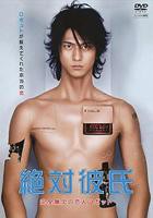韩剧《绝对男友》全集免费在线观看 高清完整版