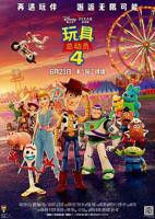 玩具总动员4免费观看完整版