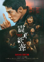 《震耳欲聋》电影免费在线观看完整版