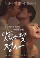 《美味的陷阱》韩国电影在线高清免费观看完整版