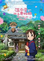 《温泉屋的小老板娘》动漫全集免费在线观看高清完整版播放