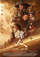《镖人：风起大漠》电影免费在线观看高清完整版全集 