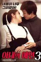 《朋友的未婚妻》电视剧 在线观看全集免费 妻子的情人3