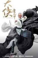 《大侠霍元甲2020》电视剧全集高清完整版免费在线观看