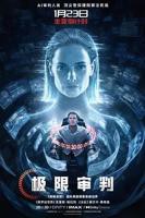《极限审判》电影高清完整版免费在线观看